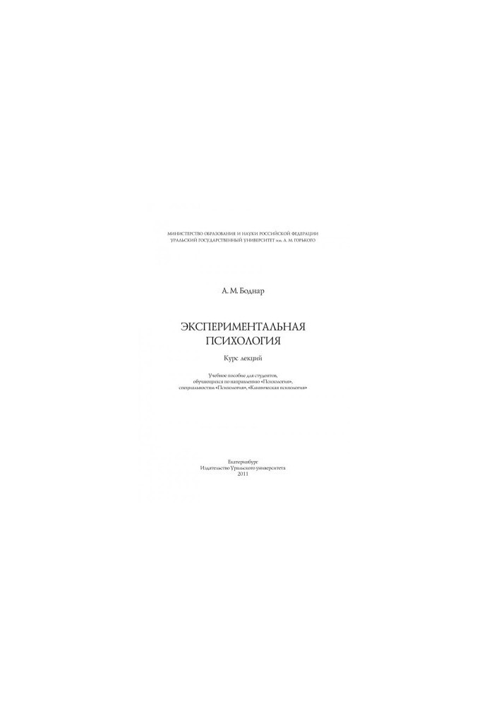 Experimental Psychology : Lecture Course