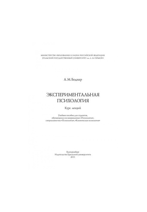 Experimental Psychology : Lecture Course