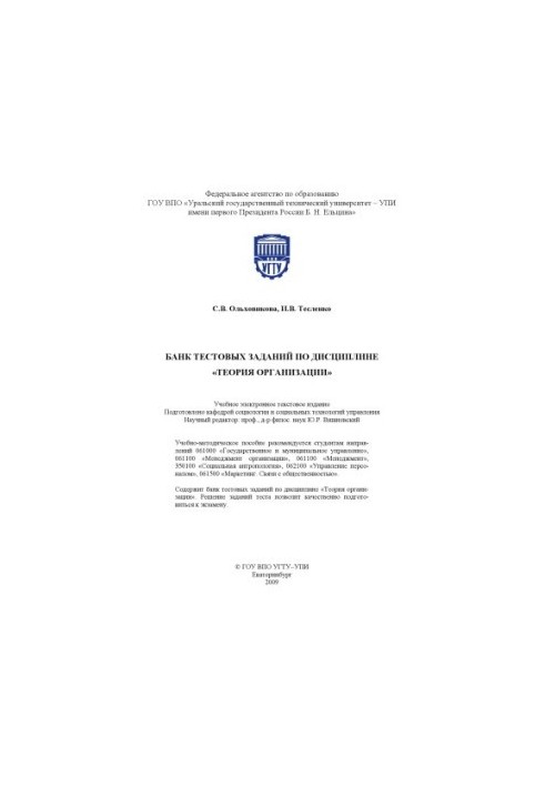 Банк тестових завдань з дисципліни «Теорія організації»