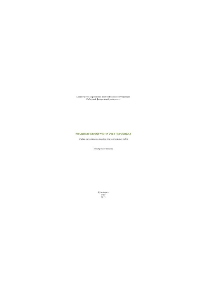 Management accounting and personnel records