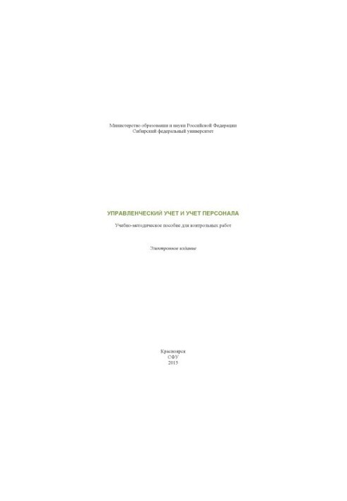 Management accounting and personnel records