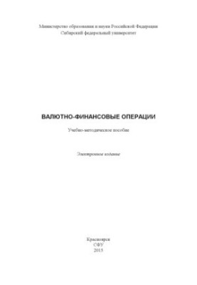 Monetary and financial transactions