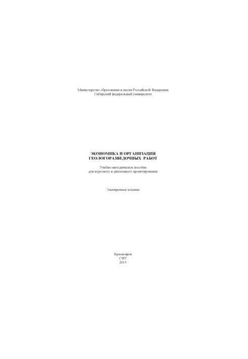 Экономика и организация геологоразведочных работ