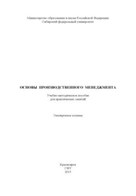 Basics of production management