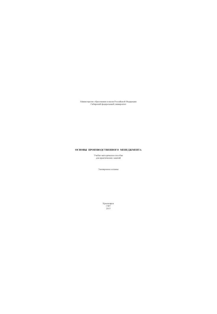 Basics of production management