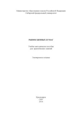 Securities market