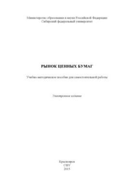 Securities market
