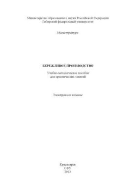 Бережливе виробництво
