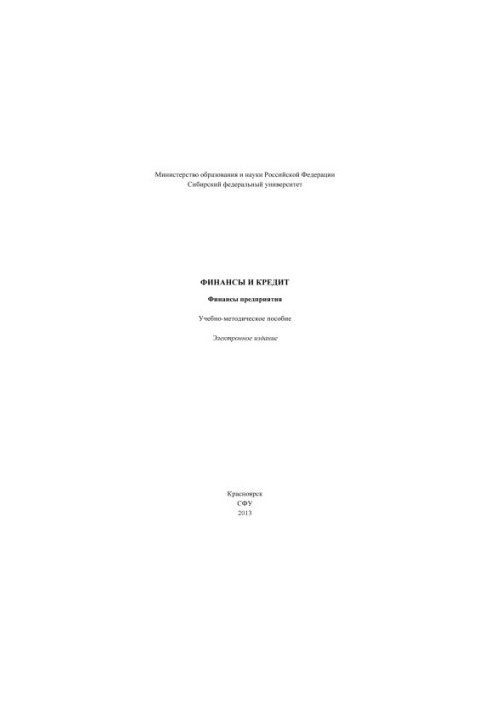Finance and credit. Finance of the enterprise