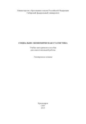 Socio-economic statistics