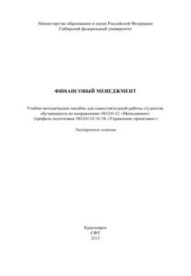 Фінансовий менеджмент