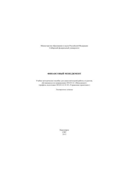 Фінансовий менеджмент