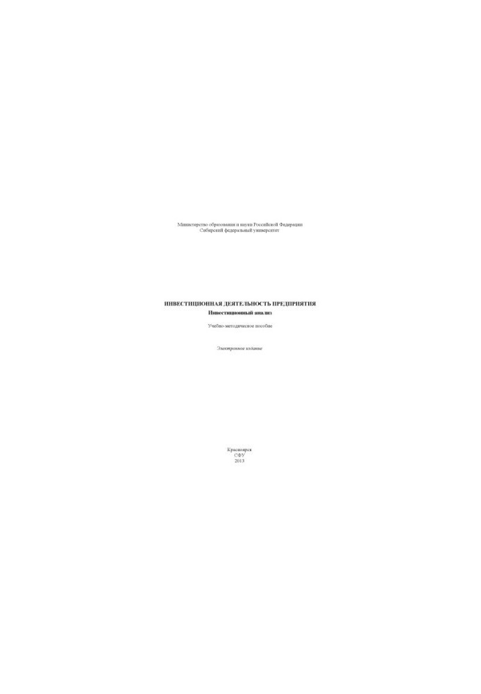 Investment activity of the enterprise. Investment analysis