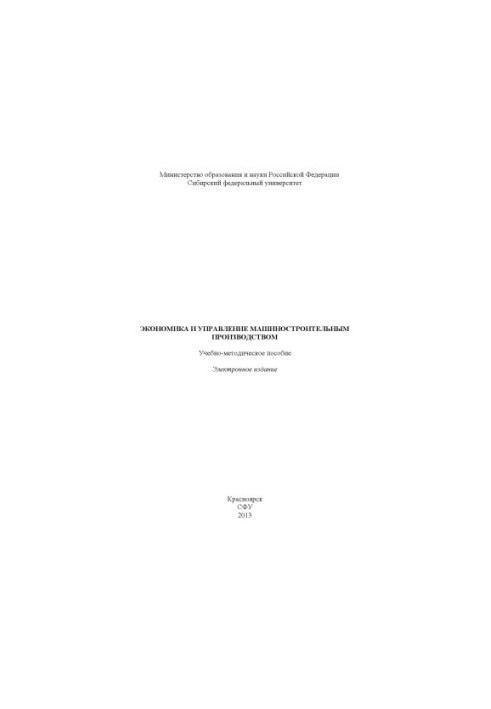 Economics and management of machine-building production