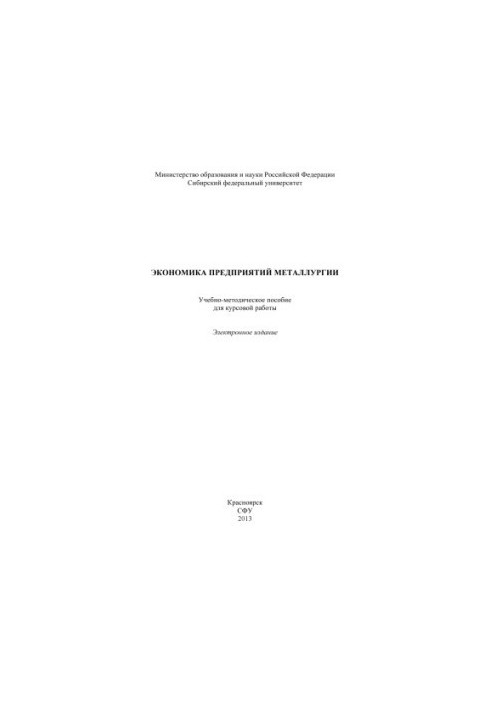 Economics of Metallurgical Enterprises