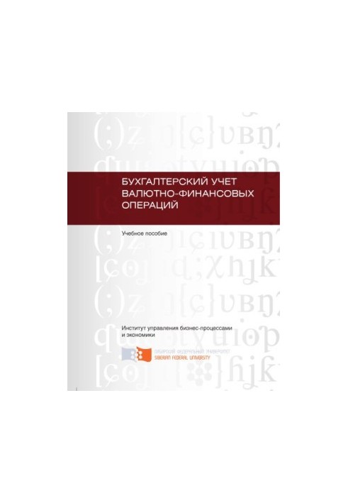Accounting for monetary and financial transactions