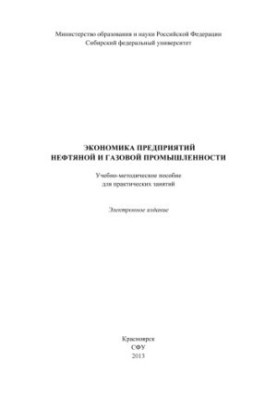 Economics of the Oil and Gas Industry