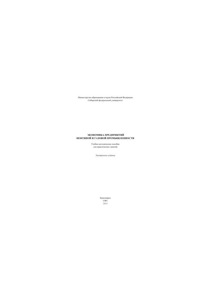 Economics of the Oil and Gas Industry