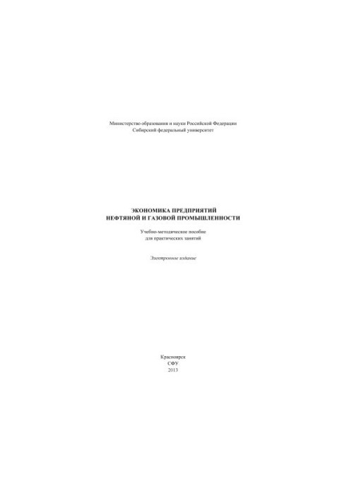 Economics of the Oil and Gas Industry