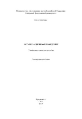 Organizational behavior