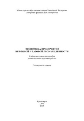 Economics of the Oil and Gas Industry