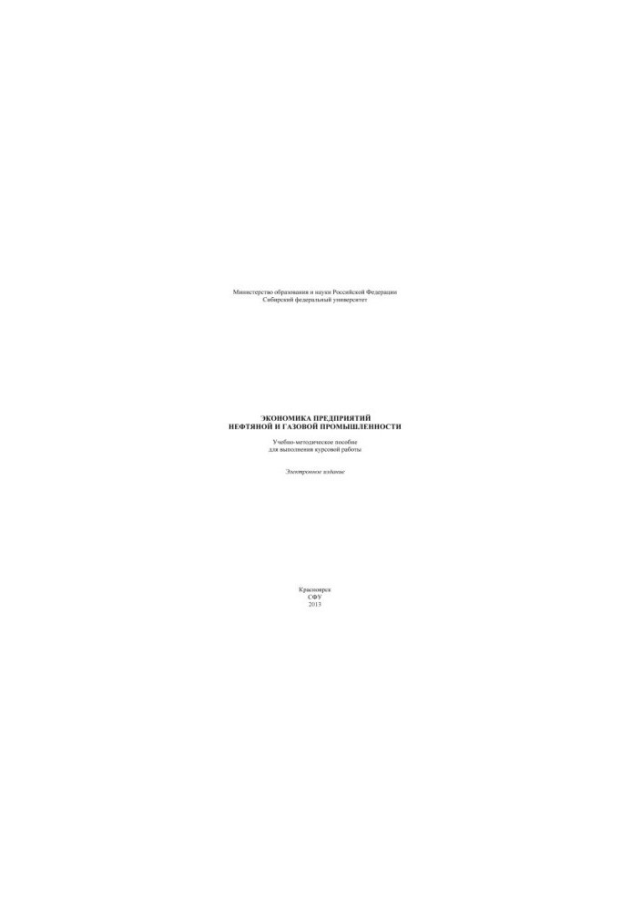 Economics of the Oil and Gas Industry