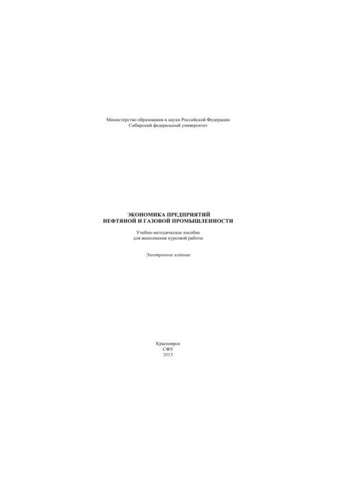 Economics of the Oil and Gas Industry