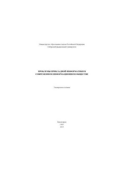 Problems of Applied Informatics in the Modern Information Society