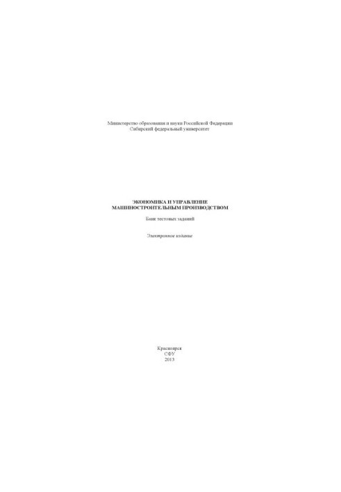 Economics and management of machine-building production