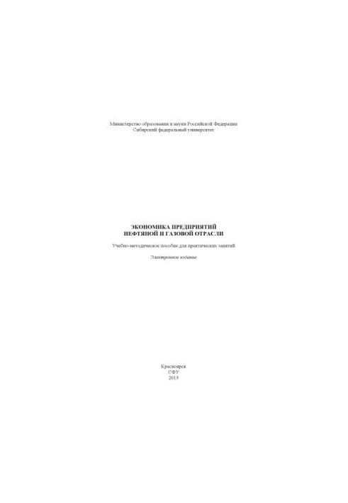 Economy of oil and gas industry enterprises