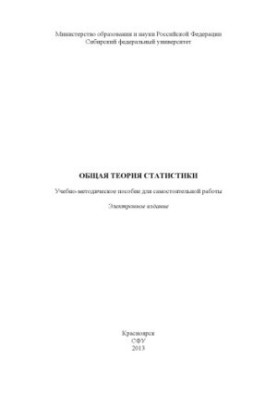 General theory of statistics