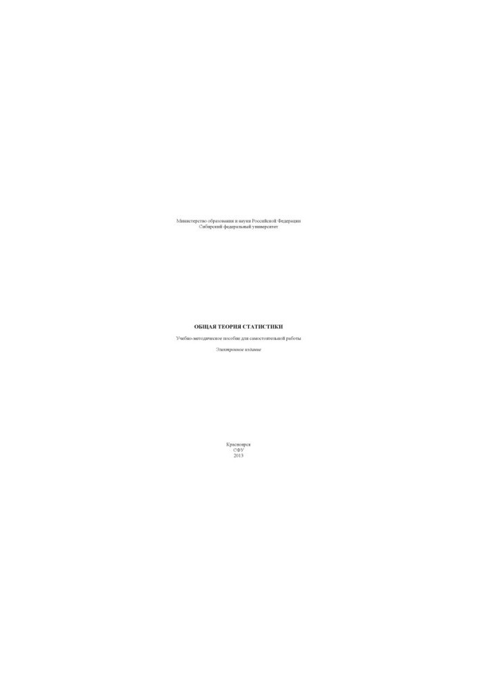 General theory of statistics