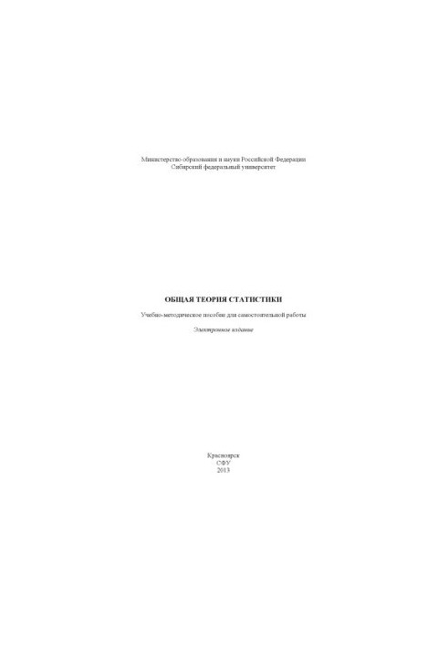 General theory of statistics