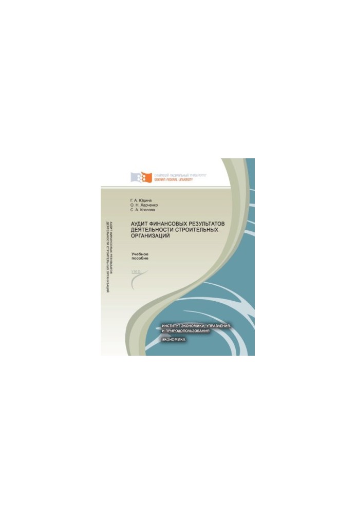 Yudina G. A. Audit of financial performance of construction organizations