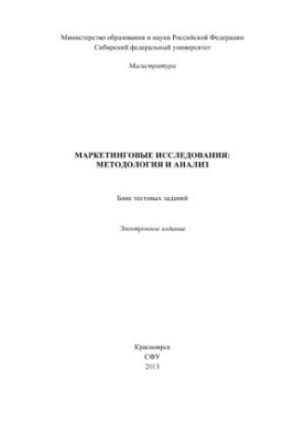Маркетинговые исследования