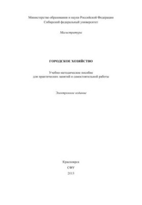 Міське господарство