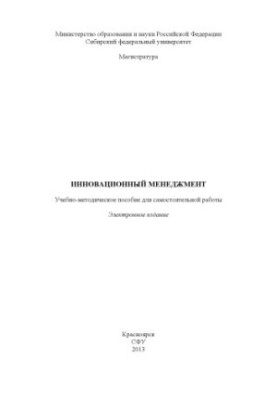 Innovation Management