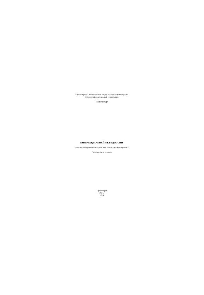 Innovation Management