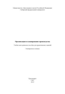 Organization and production planning