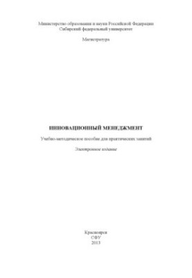 Innovation Management