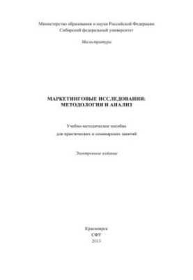 Маркетингові дослідження