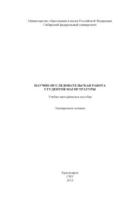 Research work of master's students