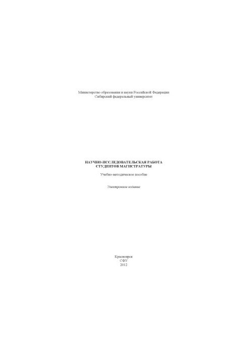 Research work of master's students