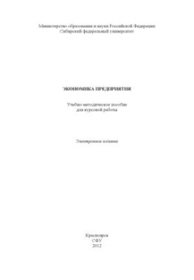 Економіка підприємства