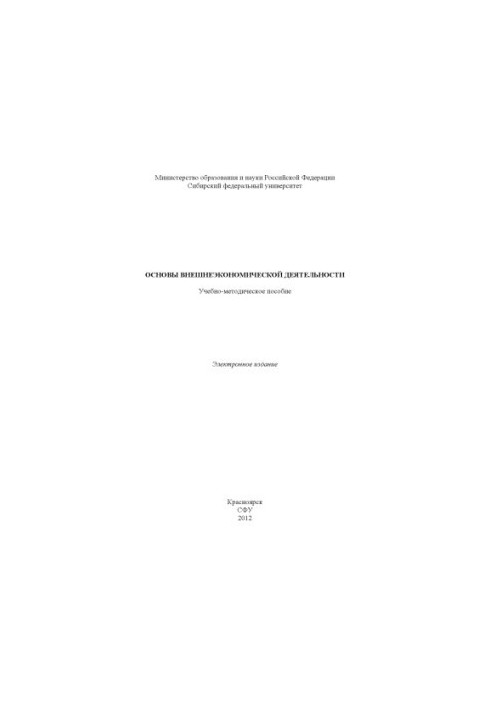 Fundamentals of foreign economic activity