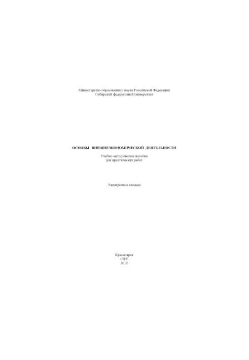 Основи зовнішньоекономічної діяльності