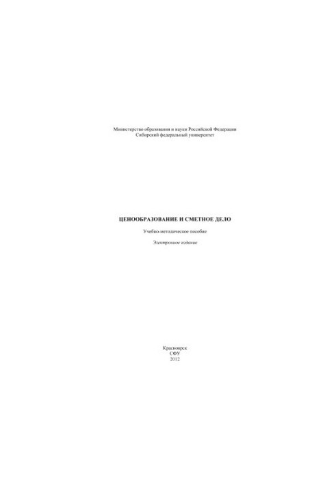 Pricing and Estimates