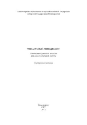 Financial management