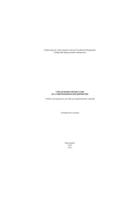 Project management in a modern enterprise
