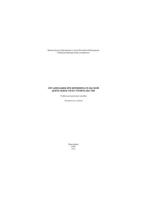 Organization of business activities in construction